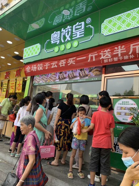 肇庆市高要粤饺皇
