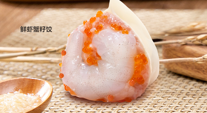粤饺皇鲜虾蟹籽饺