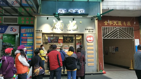 炳记粤饺皇饺子店 (8).jpg