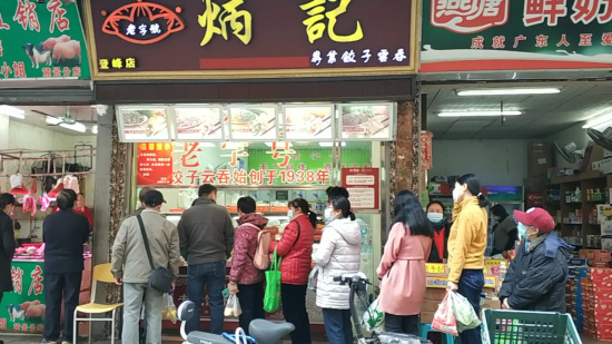 炳记粤饺皇饺子店 (6).jpg