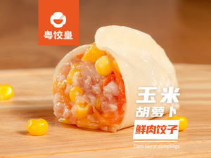 玉米胡萝卜鲜肉饺.jpg