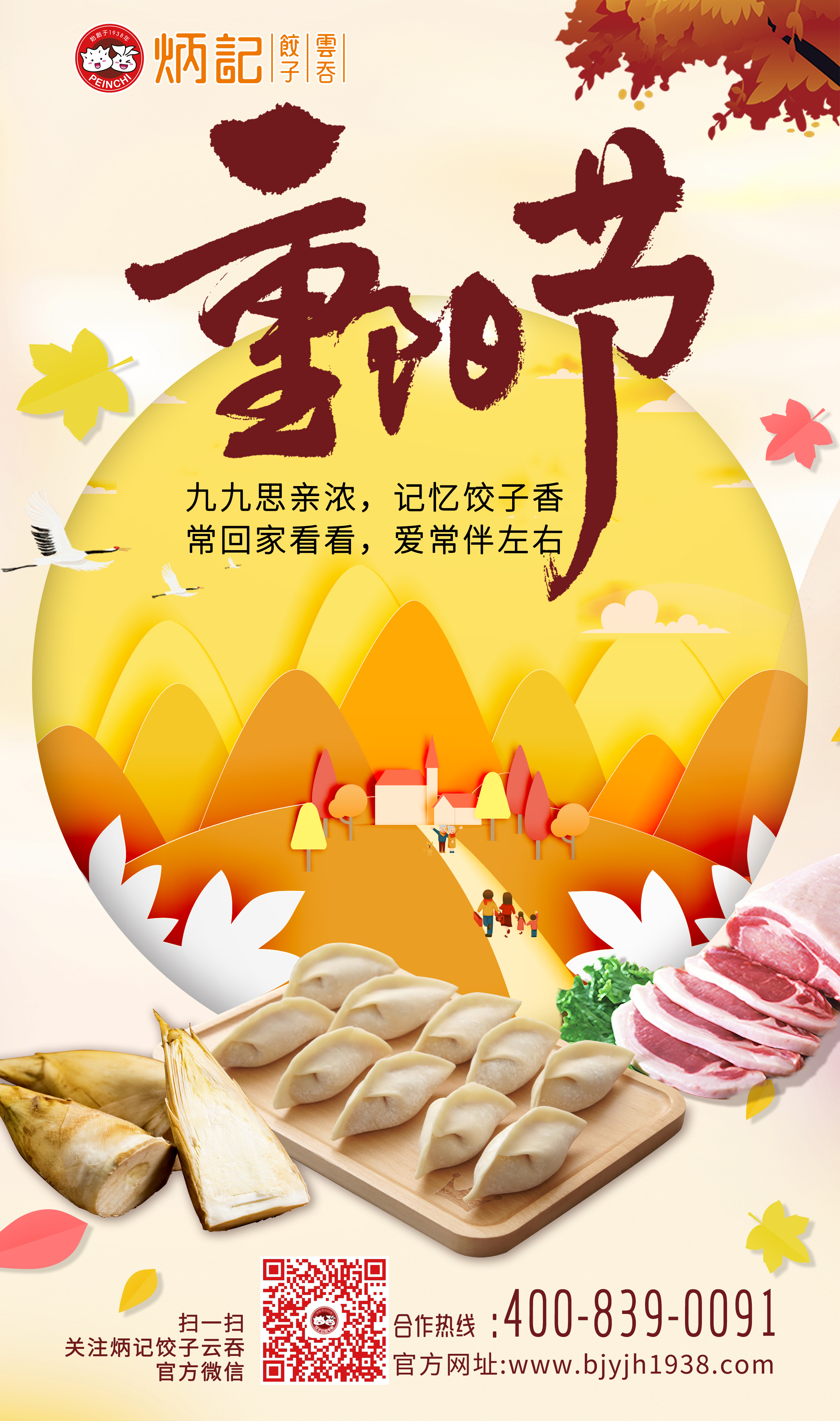 重阳节