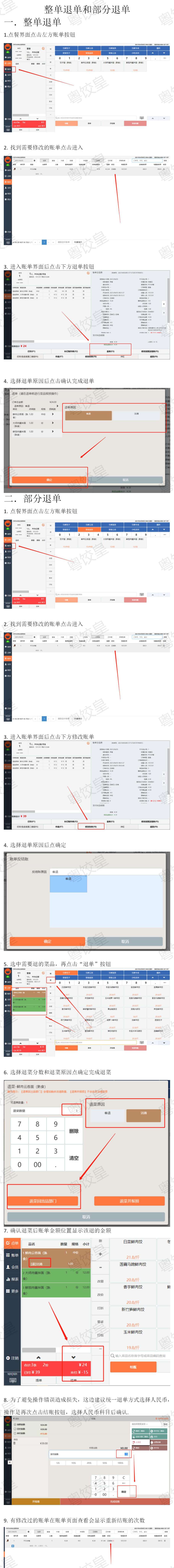 整单退单和部分退单